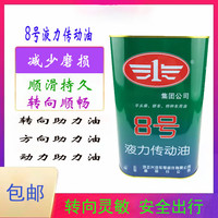 逐月 货车8号液力传动油汽车转向助力泵液压设备专用油货车方向机油 1L