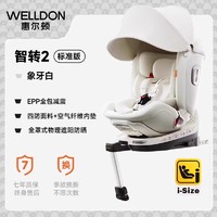 WELLDON 惠尔顿 智转2Pro汽车儿童安全座椅宝宝360度旋转0-7岁车载isize