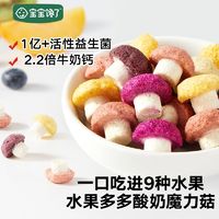 百亿补贴：宝宝馋了 酸奶魔力菇水果溶豆无白糖添加儿童零食送婴幼儿辅食食谱