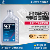 ZF 采埃孚 适用于三菱启辰雷诺CVT变速箱油 波箱油 VN3 1升装 新欧蓝德