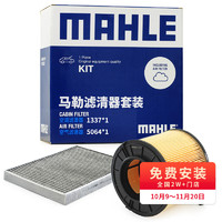 MAHLE 马勒 滤芯套装空气滤+空调滤(适用奥迪A4L/Q5L 45TFSI/Q5L40TFSI(DKW))