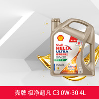 Shell 壳牌 极净超凡喜力 0W-30 4L SP/C3 零碳环保 天然气全合成机油