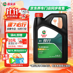 Castrol 嘉实多 智E版悦行 全合成机油 润滑油 5W-40 SP A3/B4 4L 汽车保养