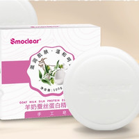Marseiliais SMOCLEAR除螨皂洗脸洗澡手工香皂去螨虫沐浴清洁苦参蚕丝蛋白皂