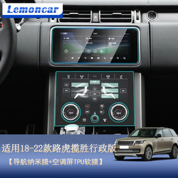 Lemoncar 以沐 2024款新路虎揽胜运动行政版屏幕钢化膜发现运动中控膜导航钢化膜 揽胜行政