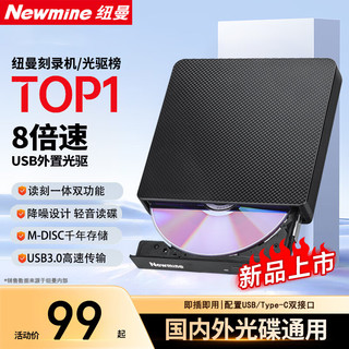 纽曼（Newmine）usb光驱外置光驱 外置DVD刻录机 移动光驱 cd/dvd外接光驱 笔记本台式机通用兼容Windows/苹果 【高性价比】USB++TYPE-C双接口