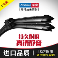 CARSATAN 德国车魔 适用于卡罗拉雷凌rav4凯美瑞汉兰达花冠无骨雨刮雨刷雨刮器胶条 凯美瑞（12-17） 经济实用型（对装）