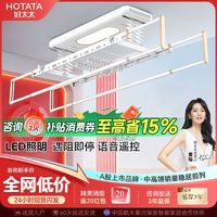 百亿补贴：HOTATA 好太太 电动遥控晾衣架自动升降家用晒衣被杆阳台室外晾衣架D-3125