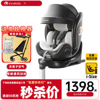 innokids 儿童安全座椅0-4-12岁新生婴儿宝宝汽车用车载坐椅可坐可躺通风 鎏金黑-智能三档通风+360度旋转+isize全阶