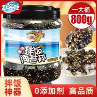 百亿补贴：赶海娃 原味芝麻海苔碎800克罐装儿童下饭即食健康紫菜拌饭碎零食