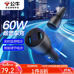 BULL 公牛 车载充电器 60W