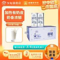 乍甸 3月乍甸250g*24盒1箱牛奶小镇纯牛奶早餐奶学生奶JD送货上门