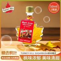 Turkey Hill Sugarbush 枫叶糖浆 琥珀味 50ml