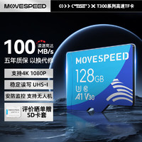 MOVE SPEED 移速 128GB内存卡TF（MicroSD）存储卡 U3 V30 4K 行车记录仪&监控摄像头