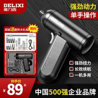 百亿补贴：DELIXI 德力西 电动螺丝刀家用充电式电钻全自动上螺丝批神器小型起子改锥