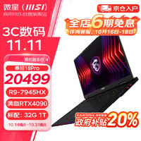 MSI 微星 泰坦18Pro 锐龙R9 18英寸高性能移动工作站笔记本电脑（R9 7945HX 32G 1T RTX4090 2.5K 240Hz）