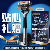 Gillette 吉列 锋隐致顺礼盒装（1刀架+1 刀头+1底座）