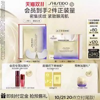 SHISEIDO 资生堂 悦薇智感紧塑焕白眼膜 12对（赠 抗糖霜15ml）