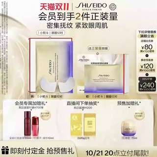 SHISEIDO 资生堂 悦薇智感紧塑焕白眼膜 12对（赠 抗糖霜15ml）