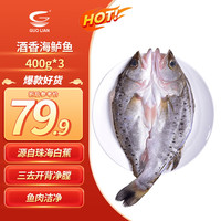 GUO LIAN国联水产 酒香海鲈鱼 海鲜鱼类 净含量1.2kg 源头直发 中秋