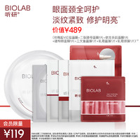 BIO LAB 听研 BIOLAB听研面膜小美盒 套组B