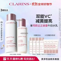 CLARINS 娇韵诗 美白牛奶水乳套装滋润型(爽肤水200ml 乳液75ml)赠同款水50ml*4+乳15ml*4