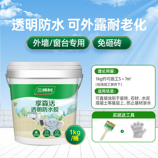 三棵树漆（SKSHU） 防水涂料防水胶净味抗裂卫生间阳台屋顶通用防水涂料 享森活透明防水胶 1kg