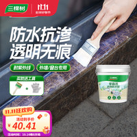 三棵树 漆（SKSHU） 防水涂料防水胶净味抗裂卫生间阳台屋顶通用防水涂料 享森活透明防水胶 1kg