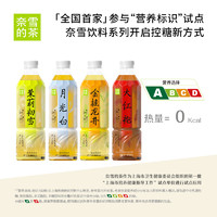 奈雪的茶月光白500ml*15瓶0糖0香精茶饮料