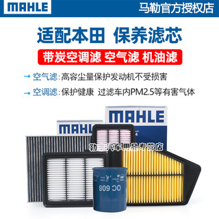 MAHLE 马勒 适配本田CRV冠道URV皓影十代思域 1.5T 空滤马勒空气滤芯格滤清器