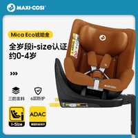 MAXI-COSI 迈可适 MicaEco 安全座椅汽车用0-4岁 琥珀金