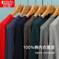 Hodo 红豆 内衣情侣纯棉秋衣秋裤薄款春秋打底棉毛衫全棉中老年保暖套装