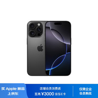 Apple 苹果 iPhone 16 Pro (A3294) 256GB 黑色钛金属 MYLT3CH/A