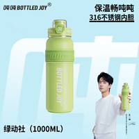 BOTTLED JOY 波特的乔伊 吨吨保温杯 1L