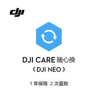 JDIY DJI Care 随心换 1年版（DJI Neo）中国版