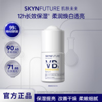 百亿补贴：SKYNFUTURE 肌肤未来 烟酰胺面部精华补水保湿熬夜提亮改善暗沉柔嫩细腻学生党 18ml