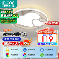 micoe 四季沐歌 吸顶灯 双心白 52W 三色调光 φ40cm