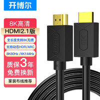 kaiboer 开博尔 hdmi2.1高清线8k60hz 3D视频连接线 电脑显示器视频连接线电视机顶盒投影仪投屏线 hdmi2.1 1.5米