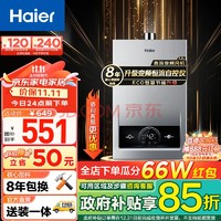 Haier 海尔 16升燃气热水器节能35%MODEL 13L 约70%顾客选择（top1）