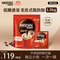 Nestlé 雀巢 Nestle） 1+2原味三合一咖啡15g*100方包/袋 速溶便携方包咖啡 1500g