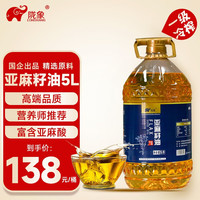 陇象 象 一级亚麻籽油5L 家庭装