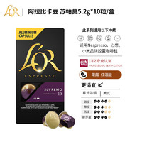 L'OR Nespresso 苏帕摩 咖啡胶囊 52g