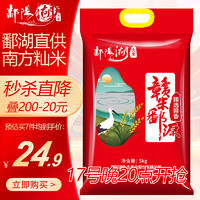 鄱阳湖 臻选赣香大米 5kg