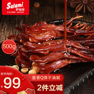 Salami 萨啦咪 酱香味精品鸭舌头500g散称袋装 温州特产熟食卤味小吃休闲零食 酱香味鸭舌（约46包）