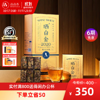 PINPINTEA 品品香 茶叶 福鼎白茶晒白金2020年原料老白茶小金砖紧压寿眉饼360克