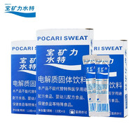 POCARI SWEAT 宝矿力水特 电解质水冲剂运动饮料  4盒（32包）