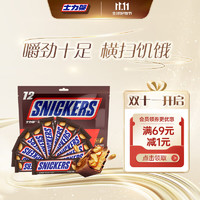 SNICKERS 士力架 花生夹心巧克力 240g