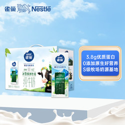 Nestlé 雀巢 Nestle）限定牧场 3.8g乳蛋白 纯牛奶250ml*12（礼盒装）