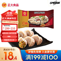 CP 正大食品 正大 水饺蒸饺 早餐 菌菇三鲜煎饺 速冻饺子  460g 20只