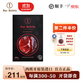 Iber Bellota 西班牙火腿伊比利亚整只橡果黑猪前后腿切片开袋即食生吃 48月伊比利亚纯橡果后腿切片100g